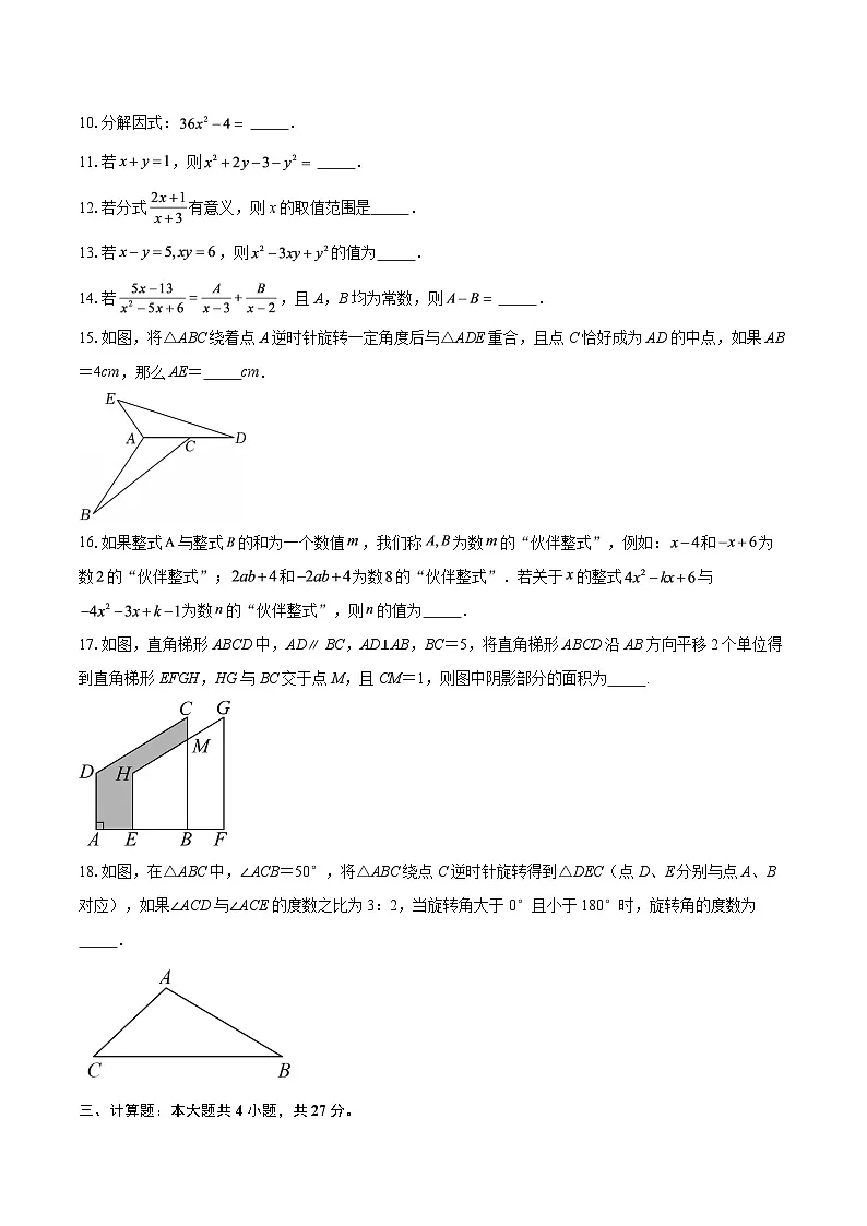 上海市实验学校2025-2026学年上学期七年级数学月考试卷-自定义类型第2页