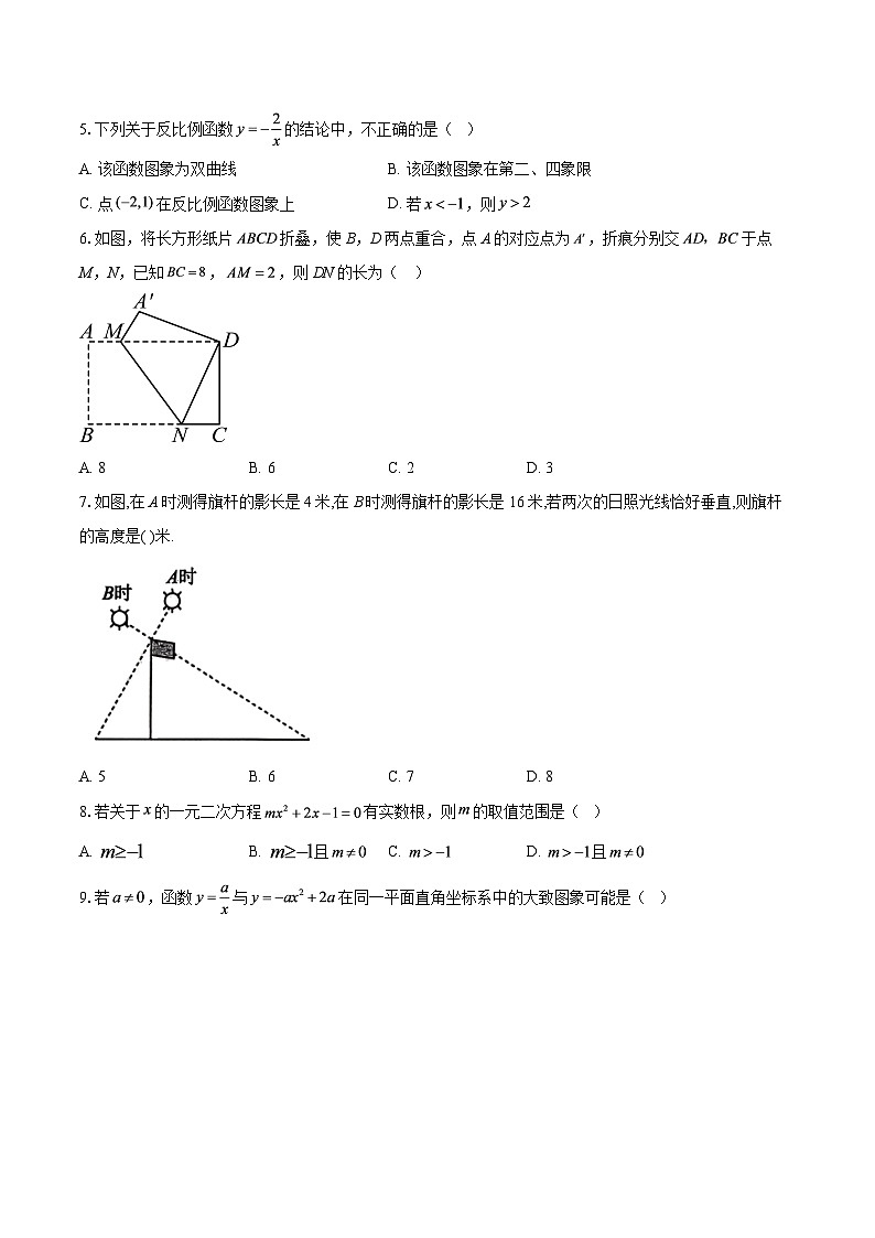 山东省菏泽经济技术开发区2025-2026学年九年级上学期1月月考数学试题-自定义类型第2页