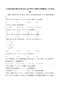 江苏省无锡市东林中学2025-2026学年上学期九年级数学1月月考试卷-自定义类型