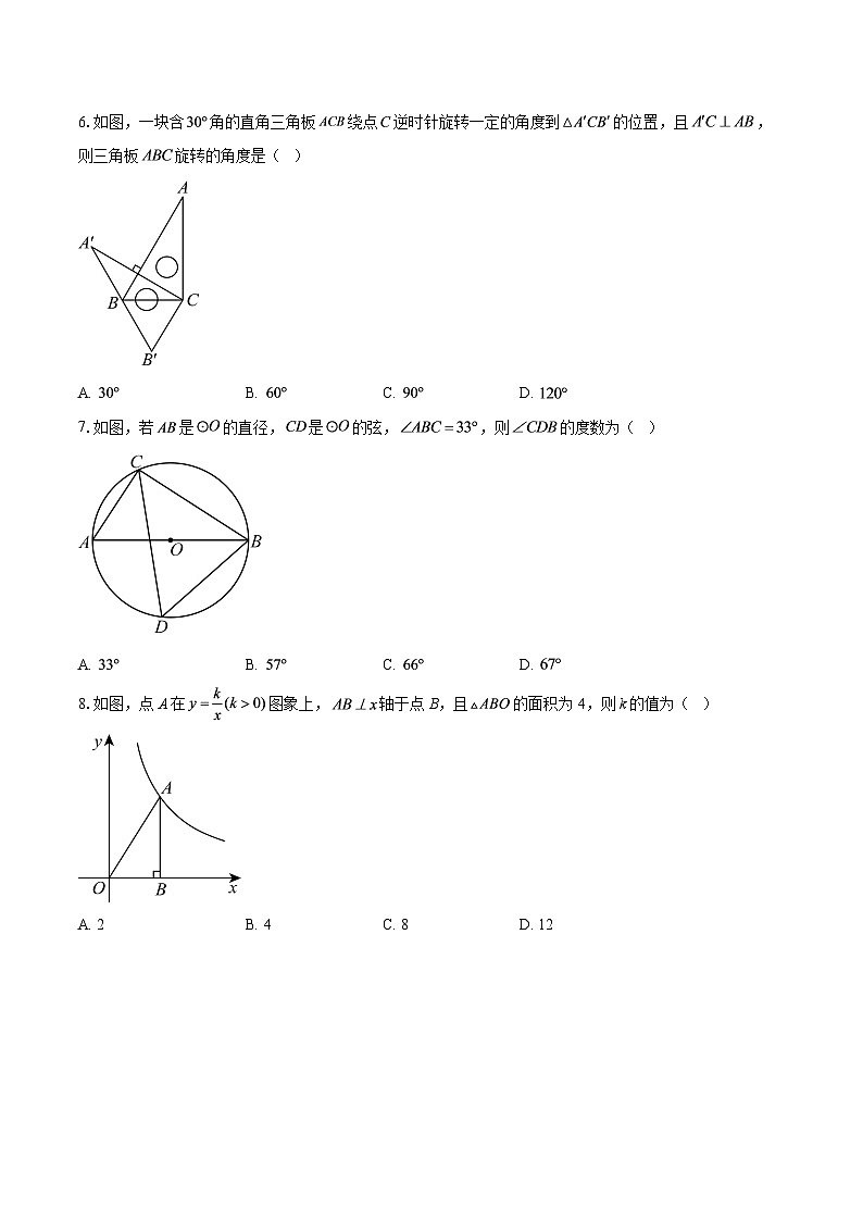 广东省江门市恩平市圣堂中学2025-2026学年九年级上学期1月月考数学试题-自定义类型第2页