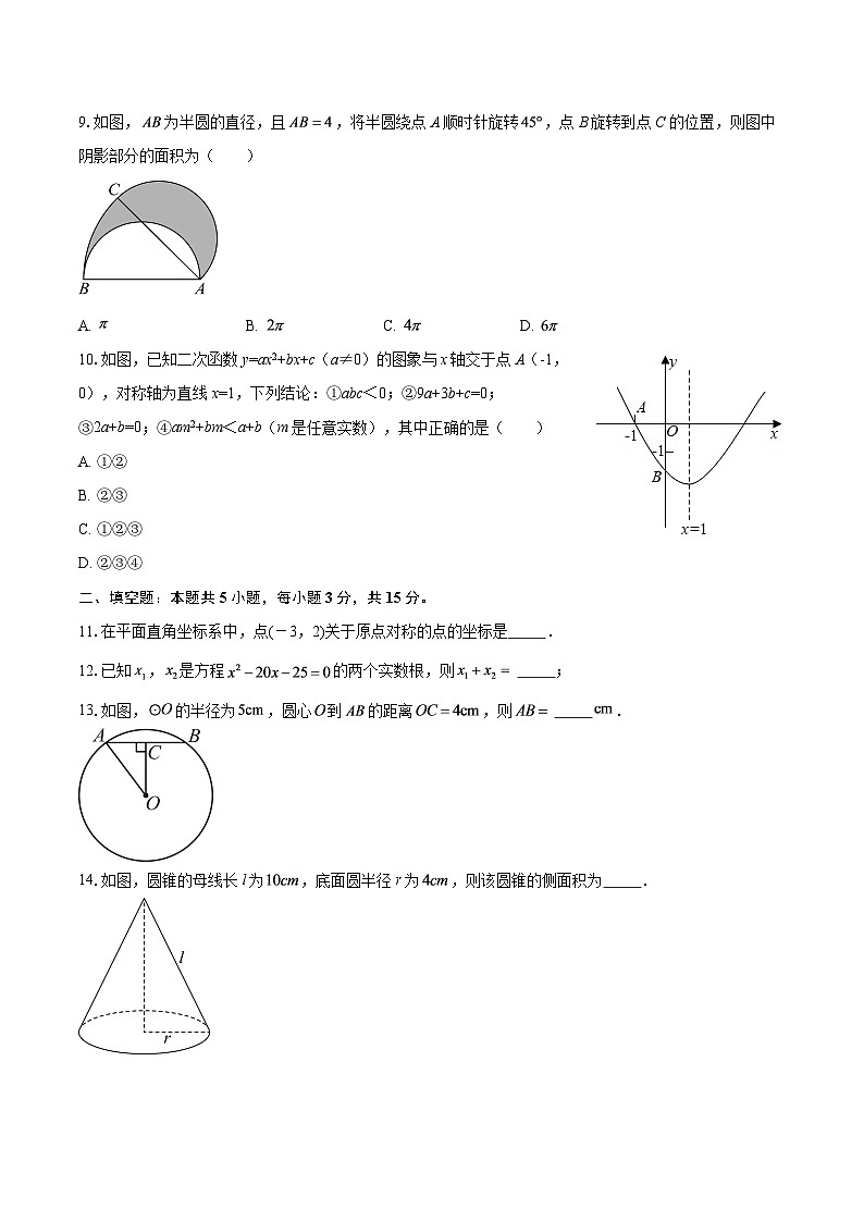 广东省江门市恩平市圣堂中学2025-2026学年九年级上学期1月月考数学试题-自定义类型第3页