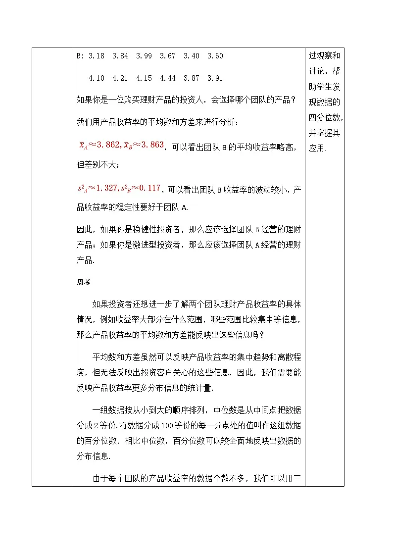24.3 数据的四分位数(教案)--2025-2026学年人教版数学八年级下册第2页