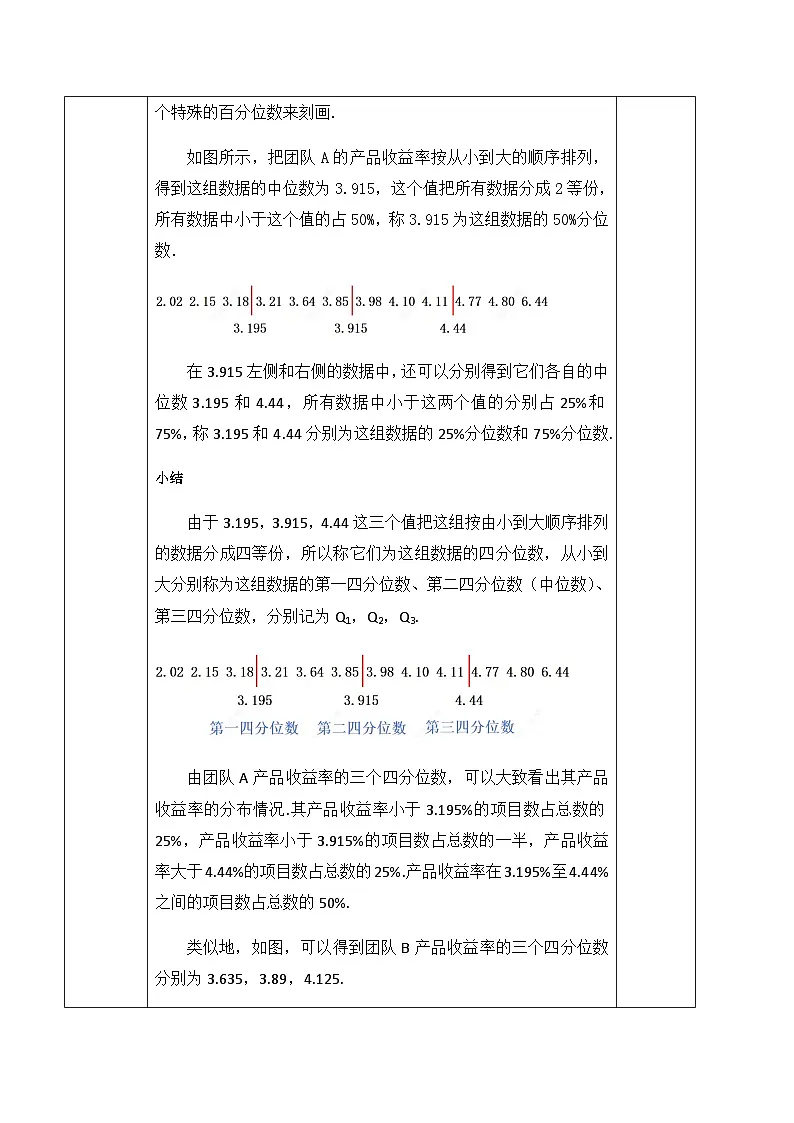 24.3 数据的四分位数(教案)--2025-2026学年人教版数学八年级下册第3页