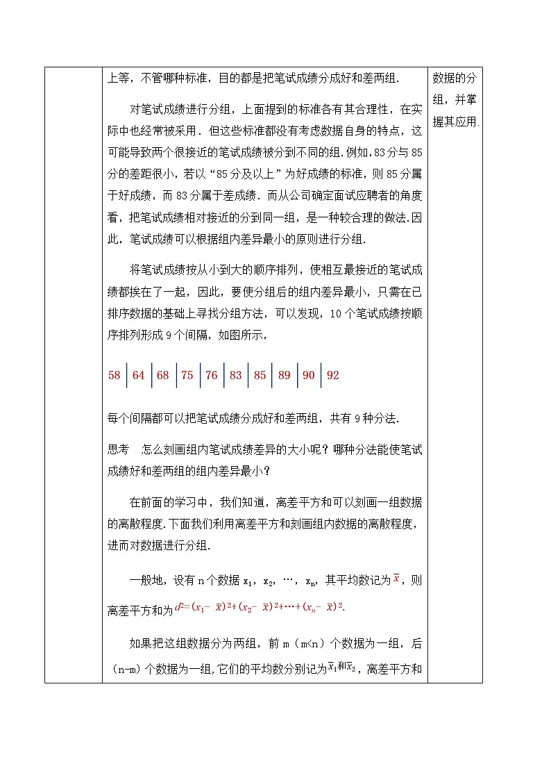 24.4 数据的分组(教案)--2025-2026学年人教版数学八年级下册第2页