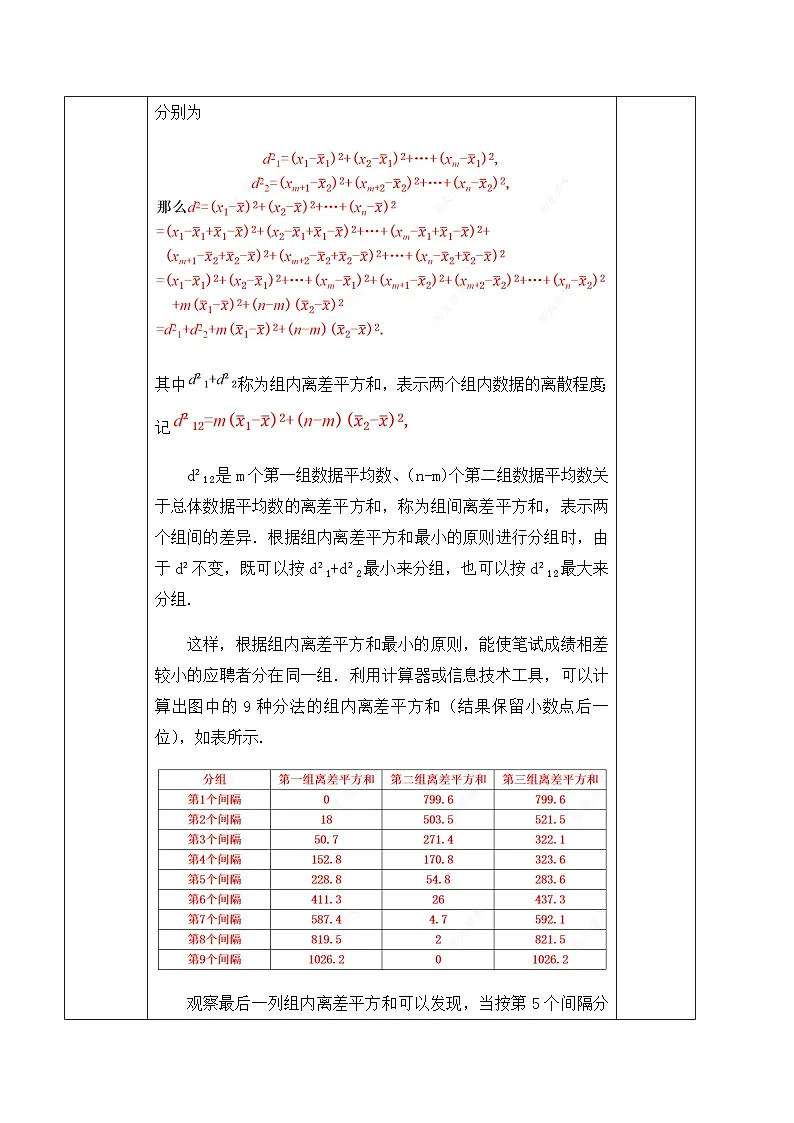 24.4 数据的分组(教案)--2025-2026学年人教版数学八年级下册第3页