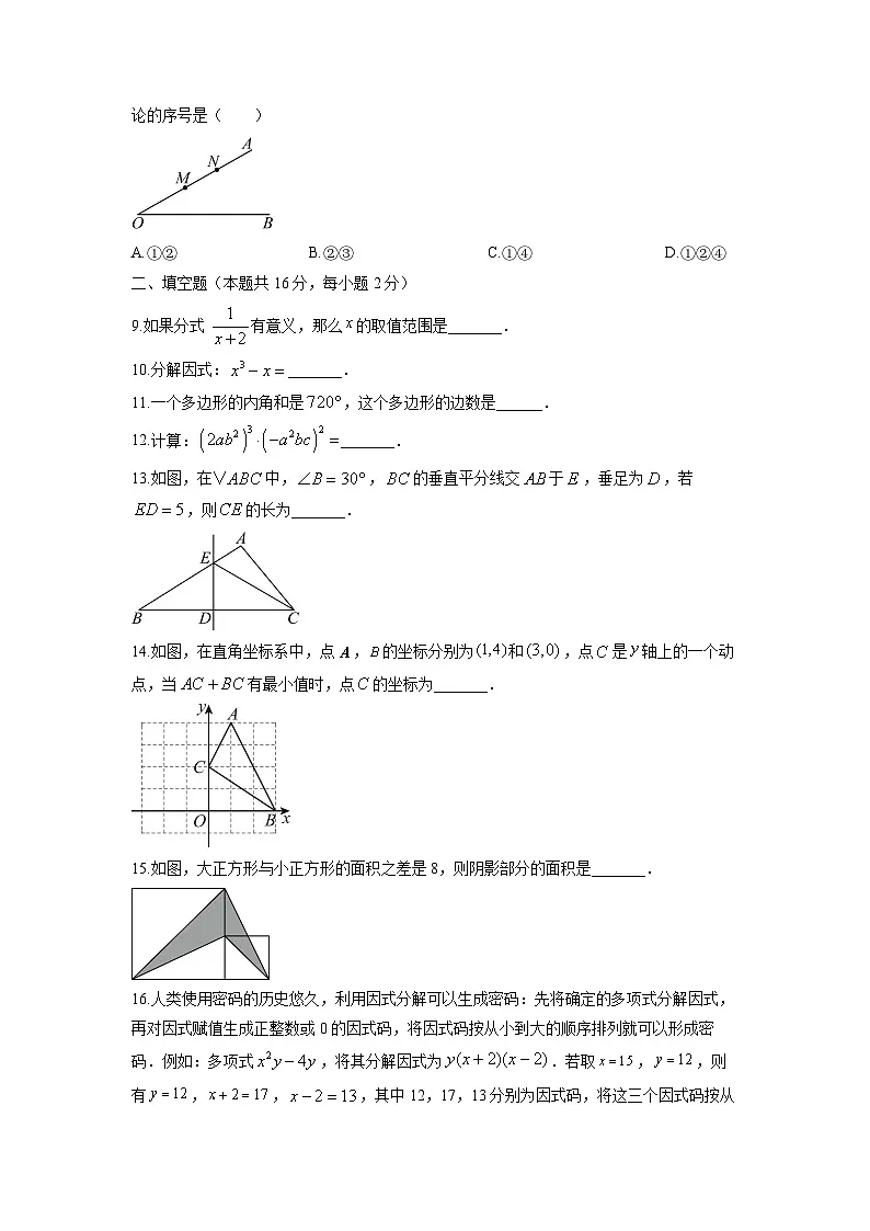 2025-2026学年北京市门头沟区八年级上学期期末数学试卷(学生版)第2页