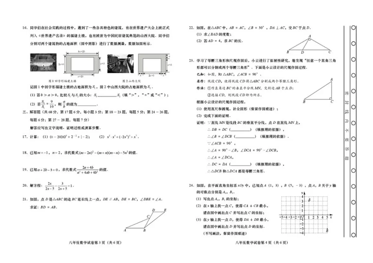北京市燕山教育集团2025—2026学年上学期八年级期末考试数学(含答案)试卷第2页