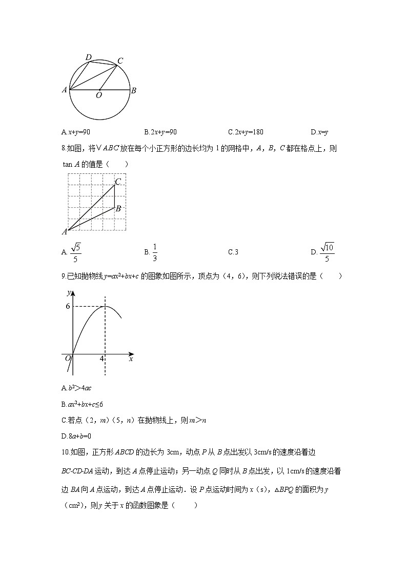 2024-2025学年河南省平顶山市鲁山县九年级上学期期末联考数学试卷(学生版)第2页