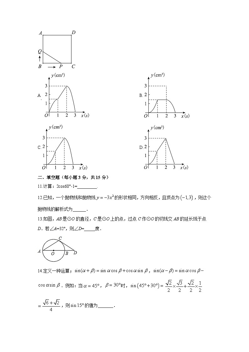 2024-2025学年河南省平顶山市鲁山县九年级上学期期末联考数学试卷(学生版)第3页