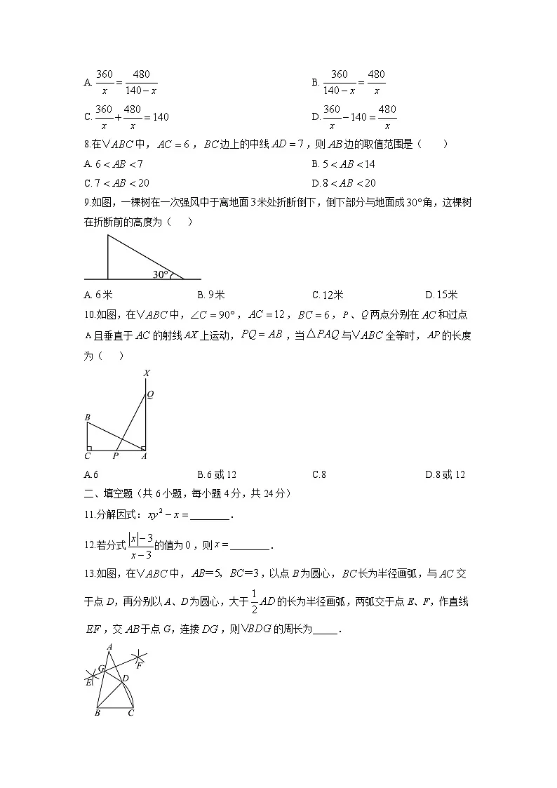 2024-2025学年甘肃省平凉市八年级上学期期末考数学试卷(学生版)第2页