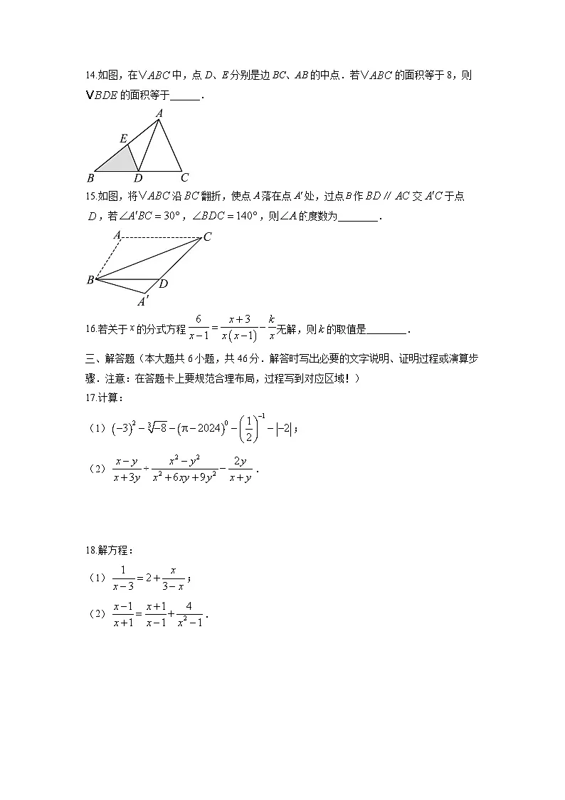 2024-2025学年甘肃省平凉市八年级上学期期末考数学试卷(学生版)第3页