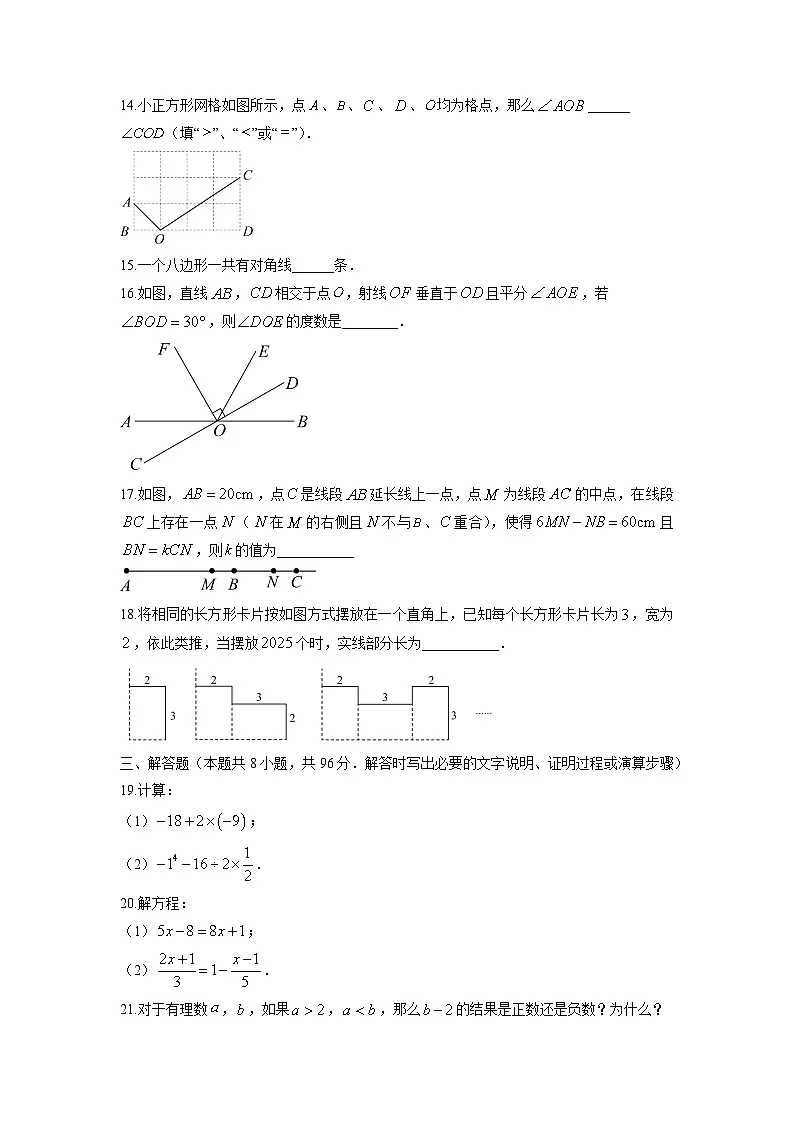 2024-2025学年江苏省连云港市东海县七年级上学期期末学业水平质量监测数学试卷(学生版)第3页