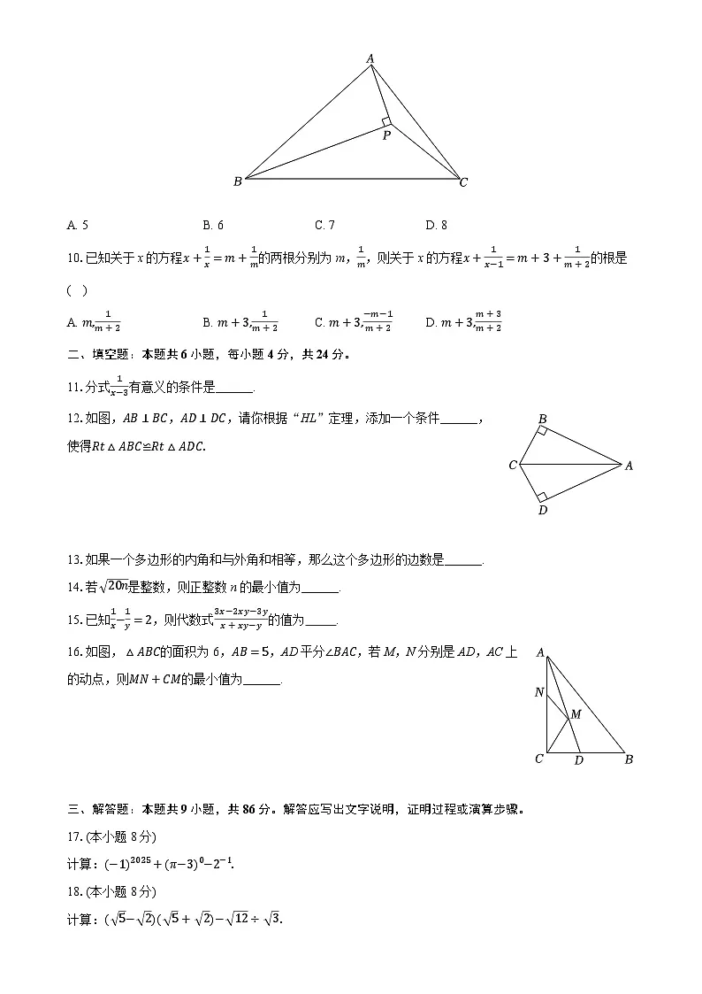 福建省福州市闽清县八年级上学期期末数学试卷-A4第2页