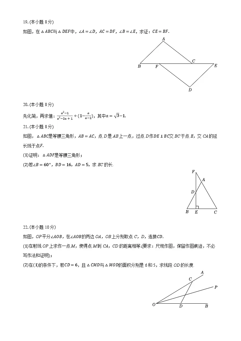 福建省福州市闽清县八年级上学期期末数学试卷-A4第3页