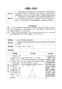人教版（2024）15.3.1 等腰三角形教案