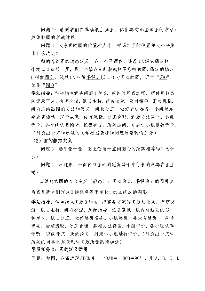 人教版初中数学九年级上册 24.1.1 圆 教案第2页