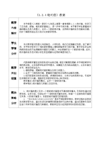 初中数学人教版（2024）七年级上册绝对值教学设计