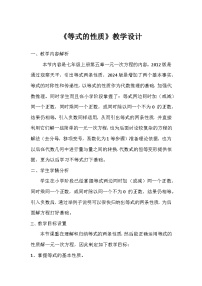 初中数学等式的性质教案及反思
