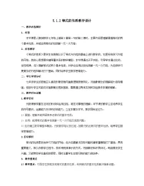 初中数学人教版（2024）七年级上册等式的性质教学设计