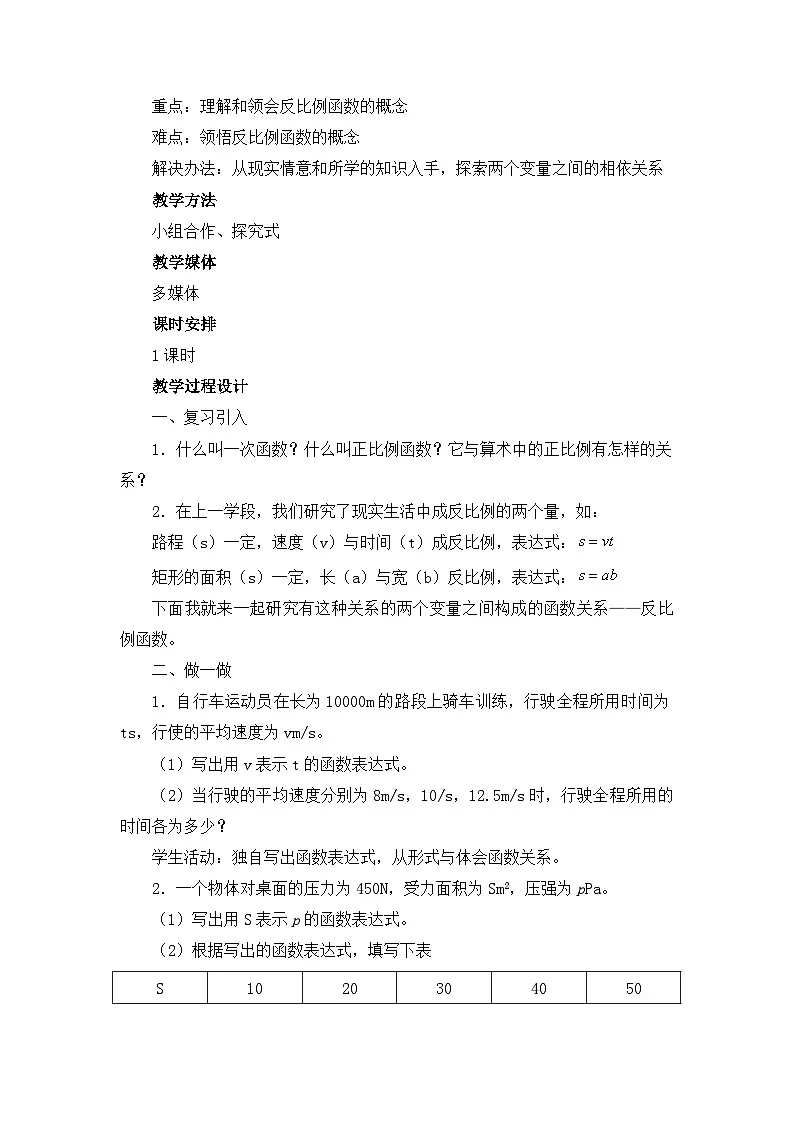 人教版初中数学九年级下册 26.1 反比例函数 教案第2页