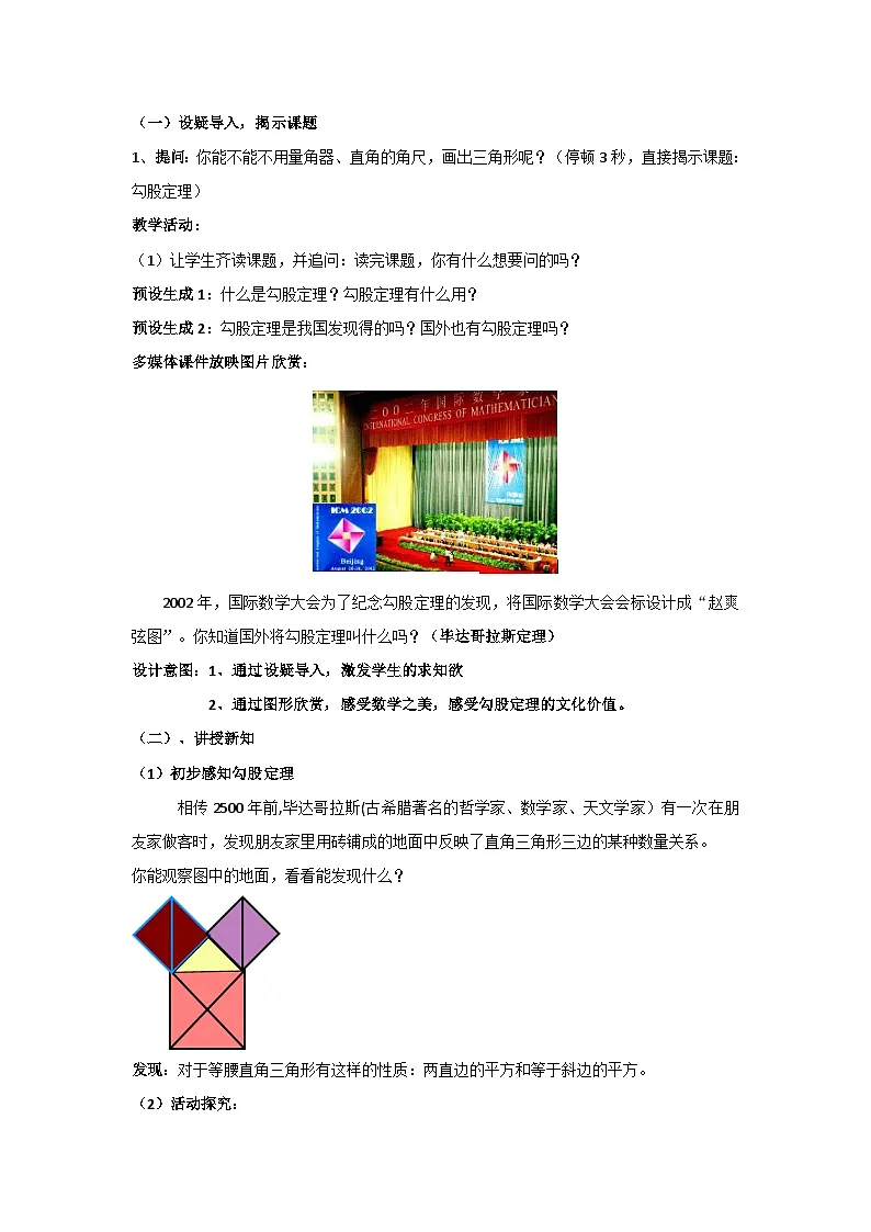 人教版初中数学八年级下册(2024)20.1.1 勾股定理 教学设计1第2页