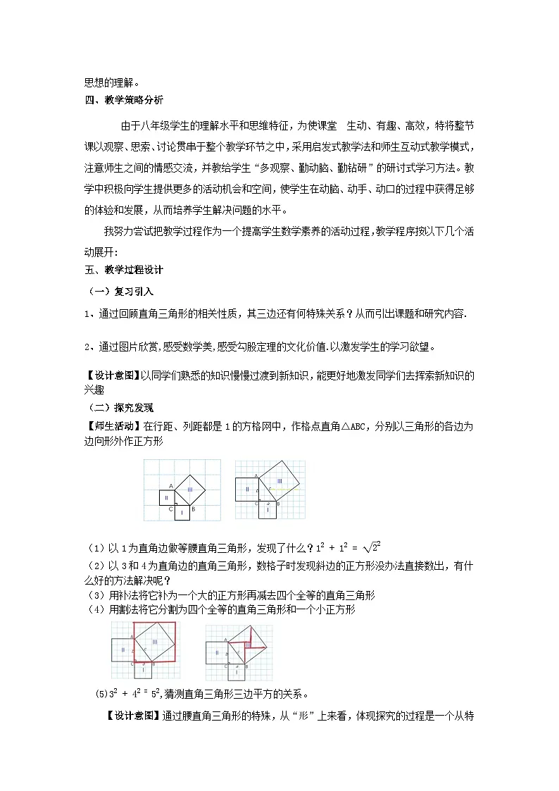 人教版初中数学八年级下册(2024)20.1.1 勾股定理 教学设计(1)第2页