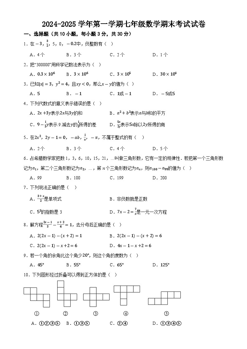 2024-2025学年甘肃省武威十六中(教育集团)联片教研七年级上学期数学期末试卷-A4第1页