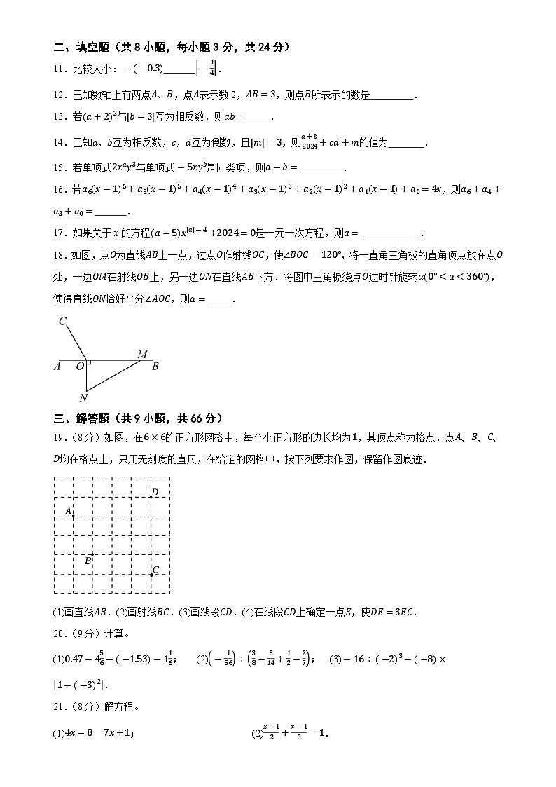 2024-2025学年甘肃省武威十六中(教育集团)联片教研七年级上学期数学期末试卷-A4第2页