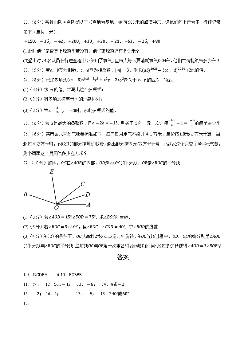 2024-2025学年甘肃省武威十六中(教育集团)联片教研七年级上学期数学期末试卷-A4第3页