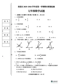 河北省秦皇岛市海港区2025-2026学年七年级上学期期末质量检测数学试卷