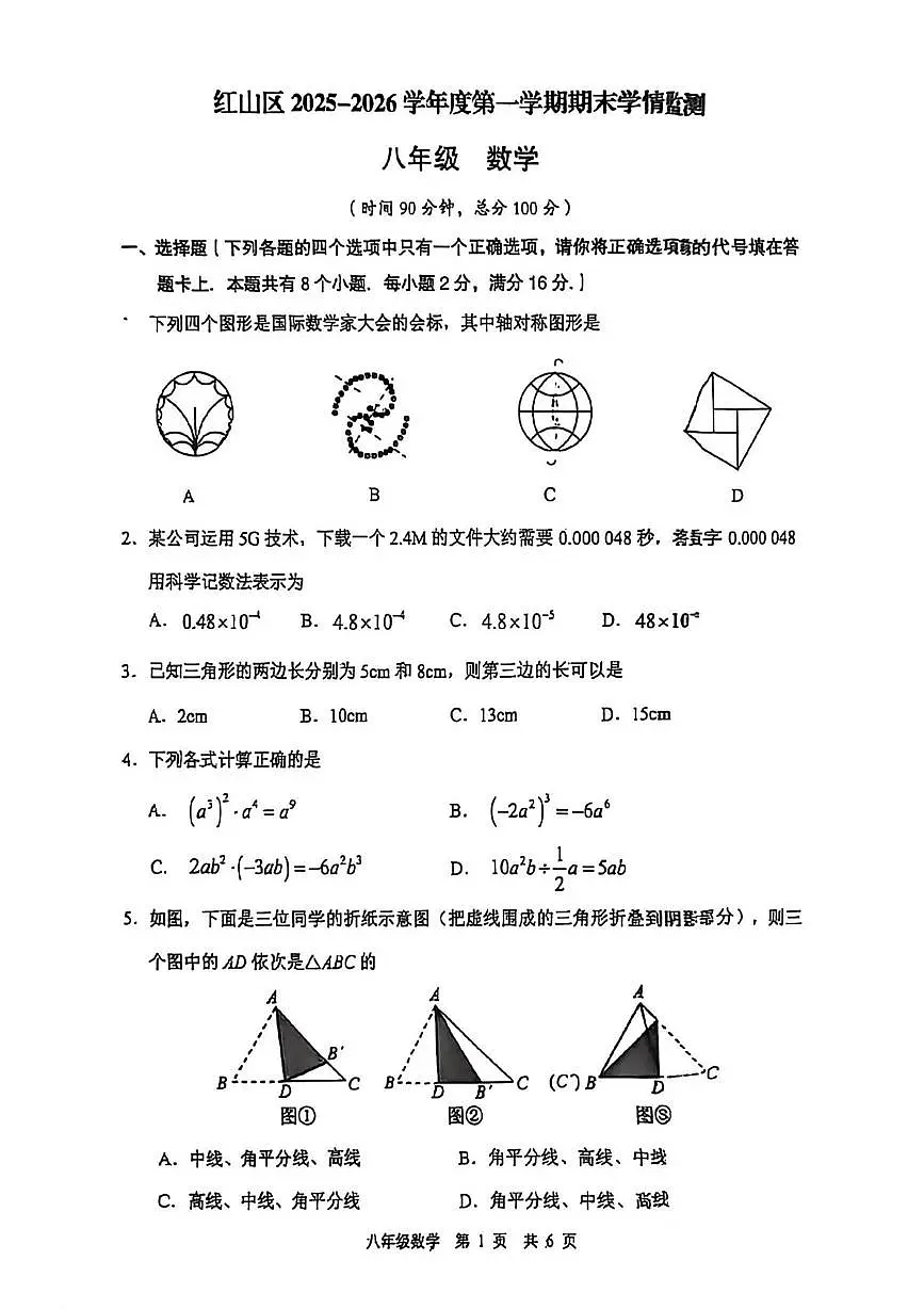 内蒙古自治区赤峰市红山区2025-2026学年八年级上学期1月期末数学试题第1页