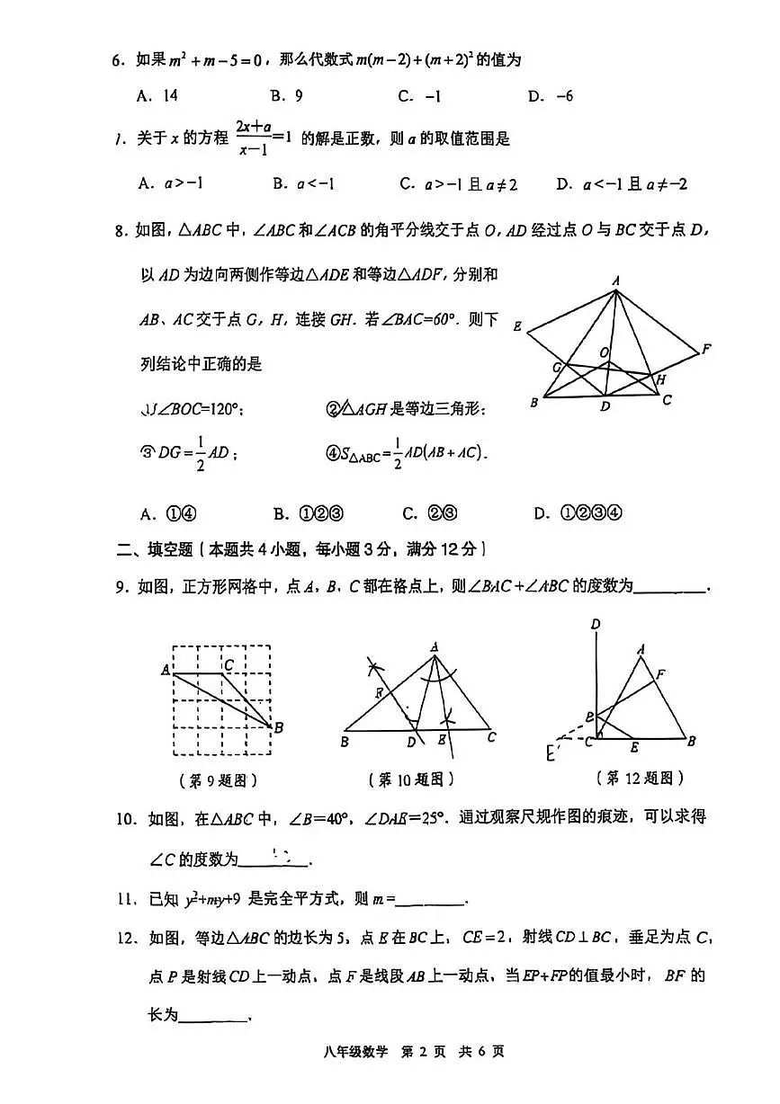 内蒙古自治区赤峰市红山区2025-2026学年八年级上学期1月期末数学试题第2页