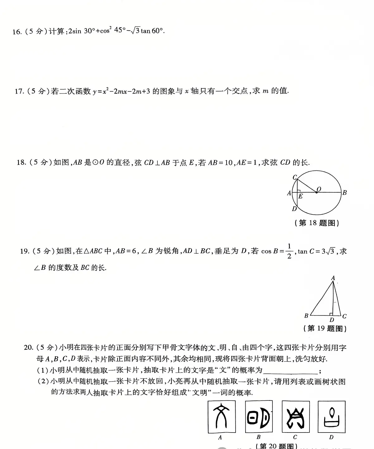 陕西省铜川市第二中学2025-2026学年上学期期末考试九年级数学试卷第3页