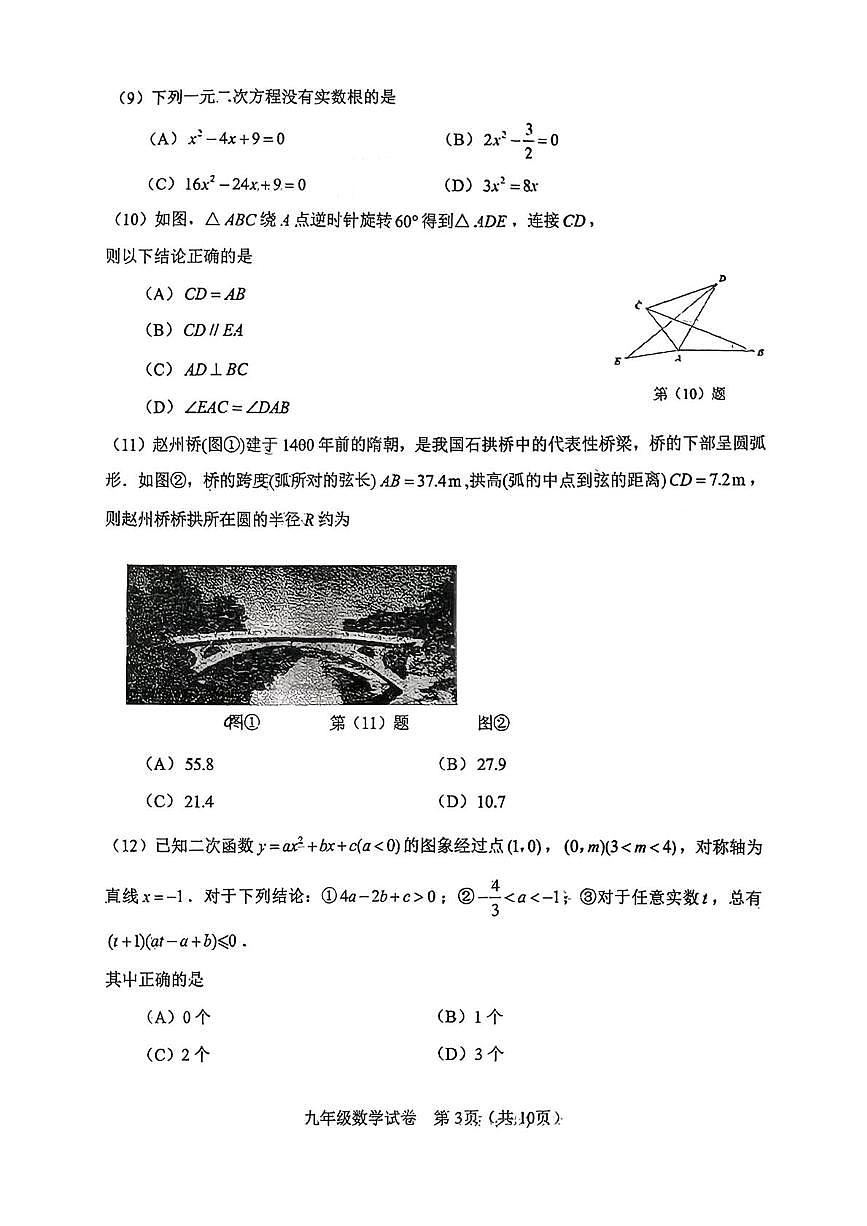 天津市河东区2025-2026学年九年级上学期期末数学试题第3页