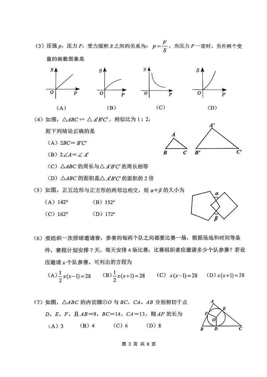 天津市南开区2025-2026学年 上学期九年级1月期末数学试卷第2页