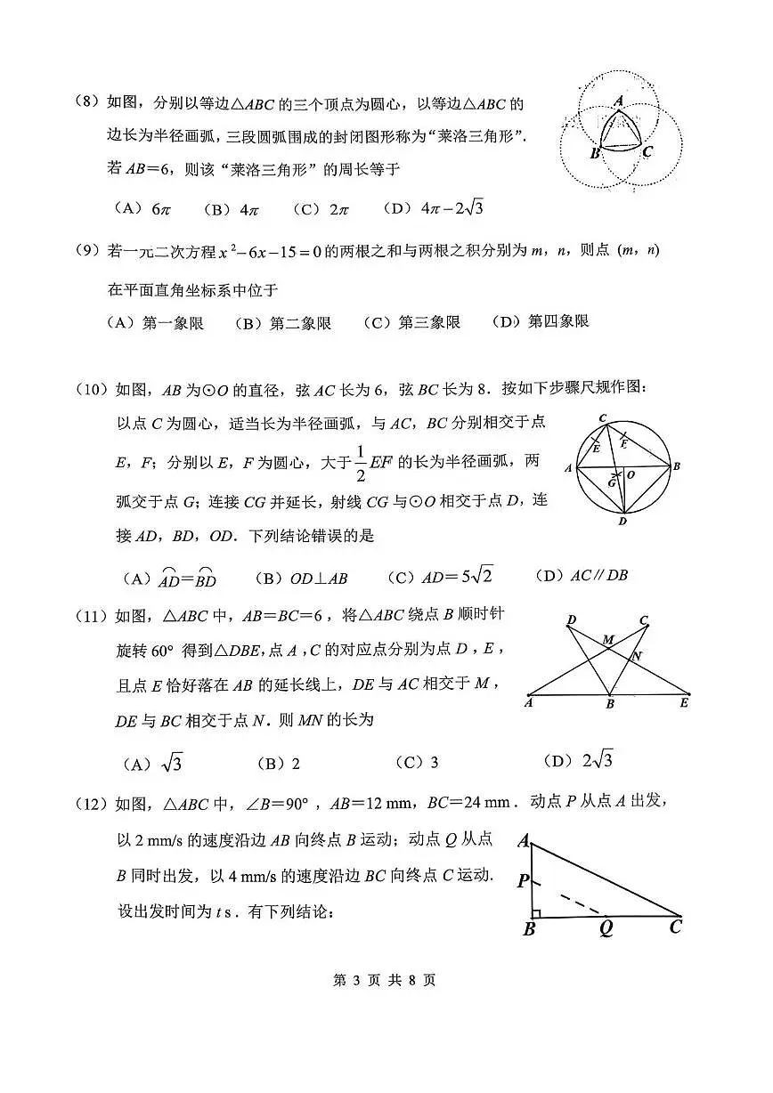 天津市南开区2025-2026学年 上学期九年级1月期末数学试卷第3页