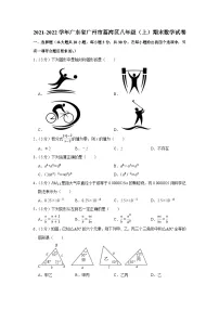 2021-2022学年广东省广州市荔湾区八年级上学期期末数学试卷（含答案）