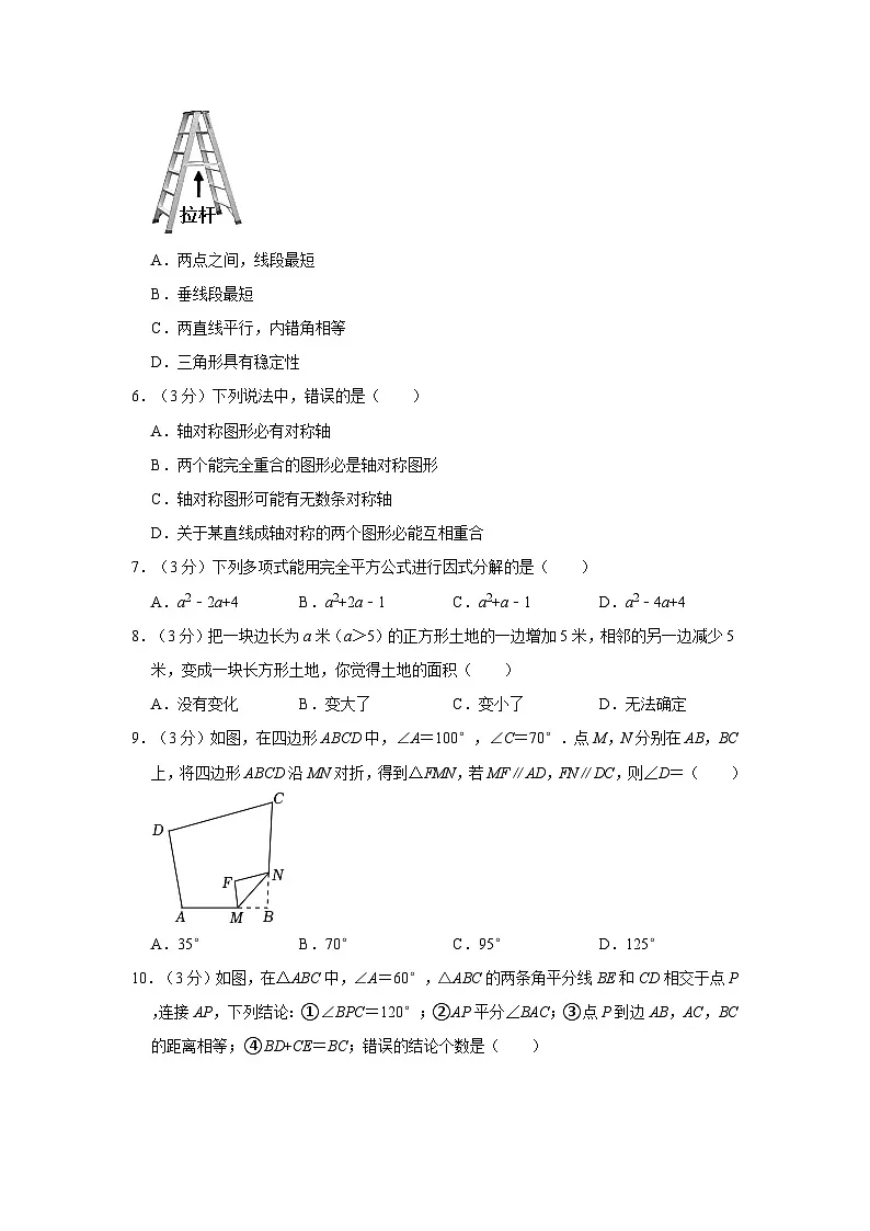 2022-2023学年广东省广州市白云区八年级上学期期末数学试卷(含答案)第2页