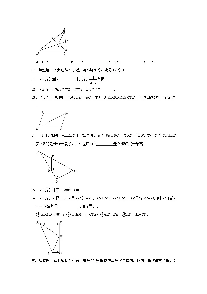 2022-2023学年广东省广州市白云区八年级上学期期末数学试卷(含答案)第3页