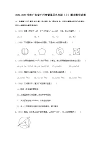 2021-2022学年广东省广州市番禺区九年级上学期期末数学试卷（含答案）