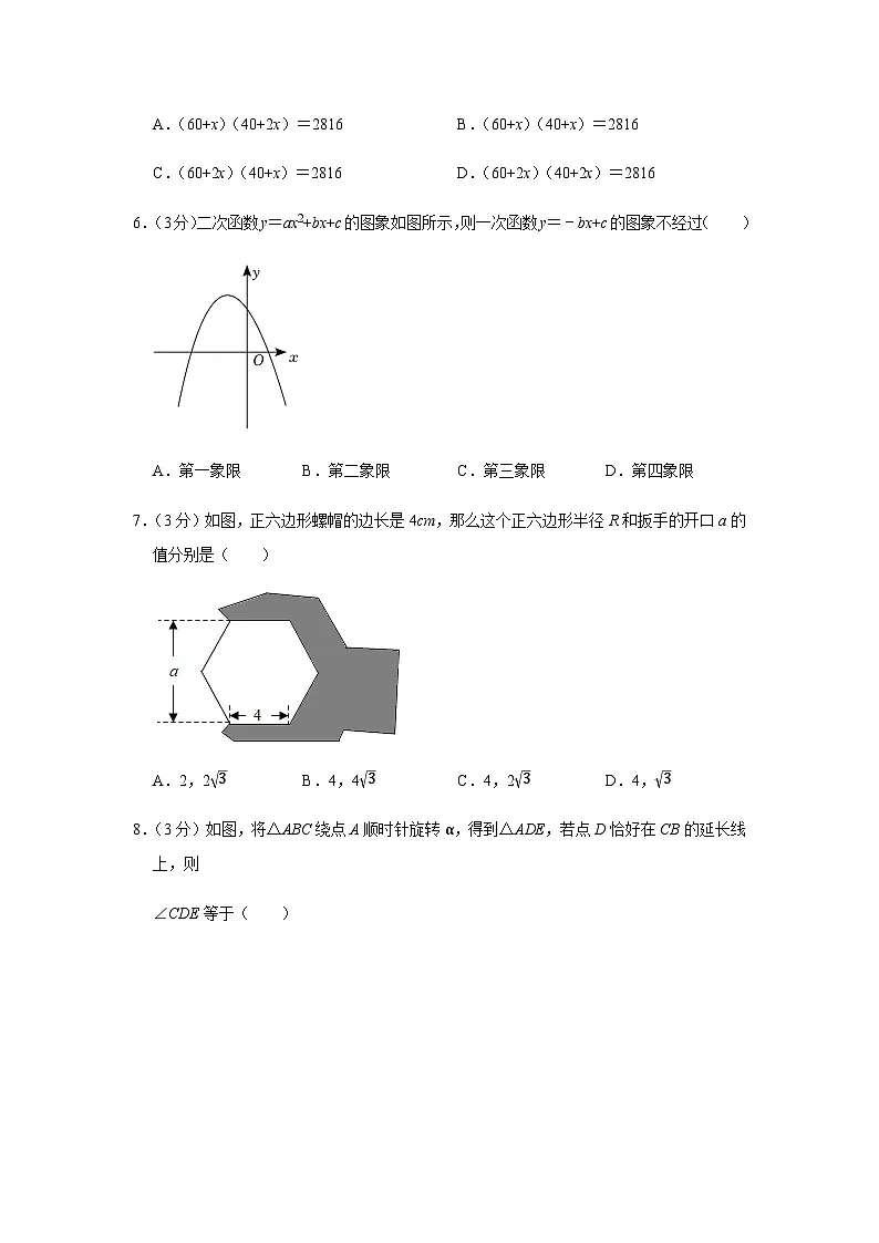 2021-2022学年广东省广州市南沙区九年级上学期期末数学试卷(含答案)第2页