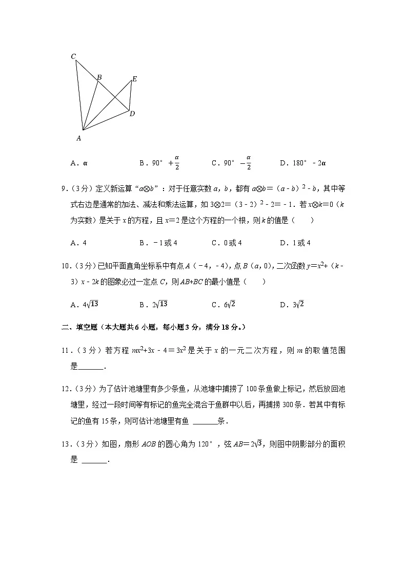 2021-2022学年广东省广州市南沙区九年级上学期期末数学试卷(含答案)第3页