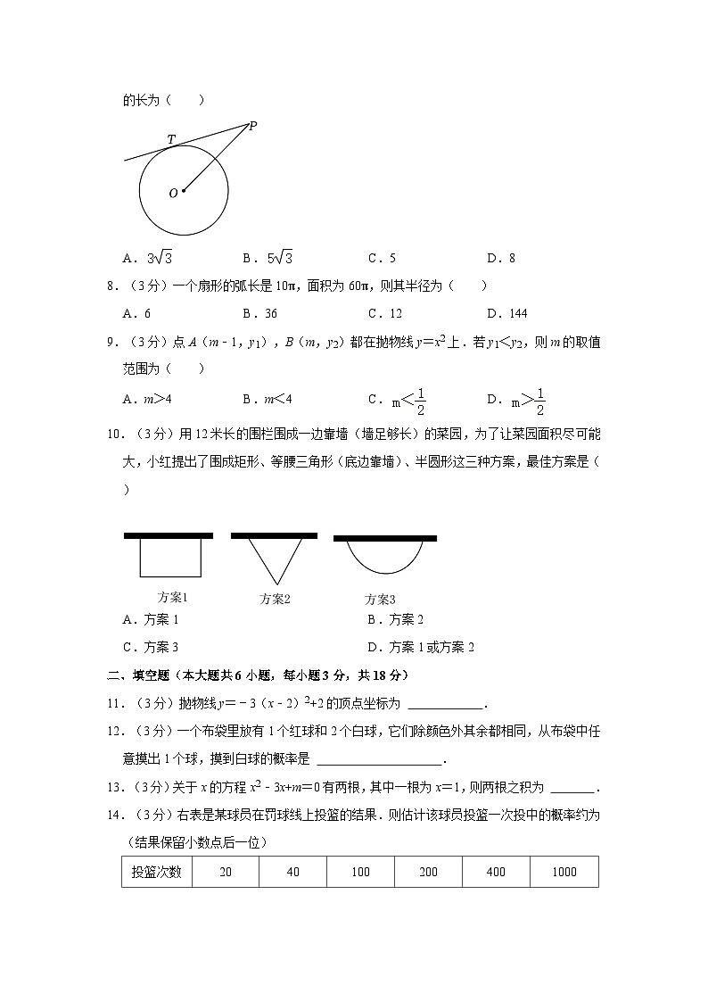 2022-2023学年广东省广州市天河区九年级上学期期末数学试卷(含答案)第2页