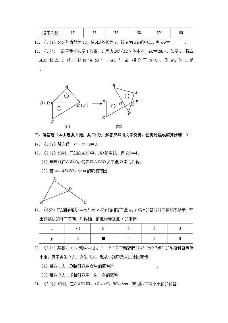 2022-2023学年广东省广州市天河区九年级上学期期末数学试卷(含答案)第3页