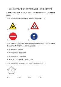 2024-2025学年广东省广州市天河区九年级上学期期末数学试卷(含答案)