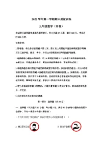 广东省广州市黄埔区2022-2023学年九年级上学期期末数学试卷（含答案）