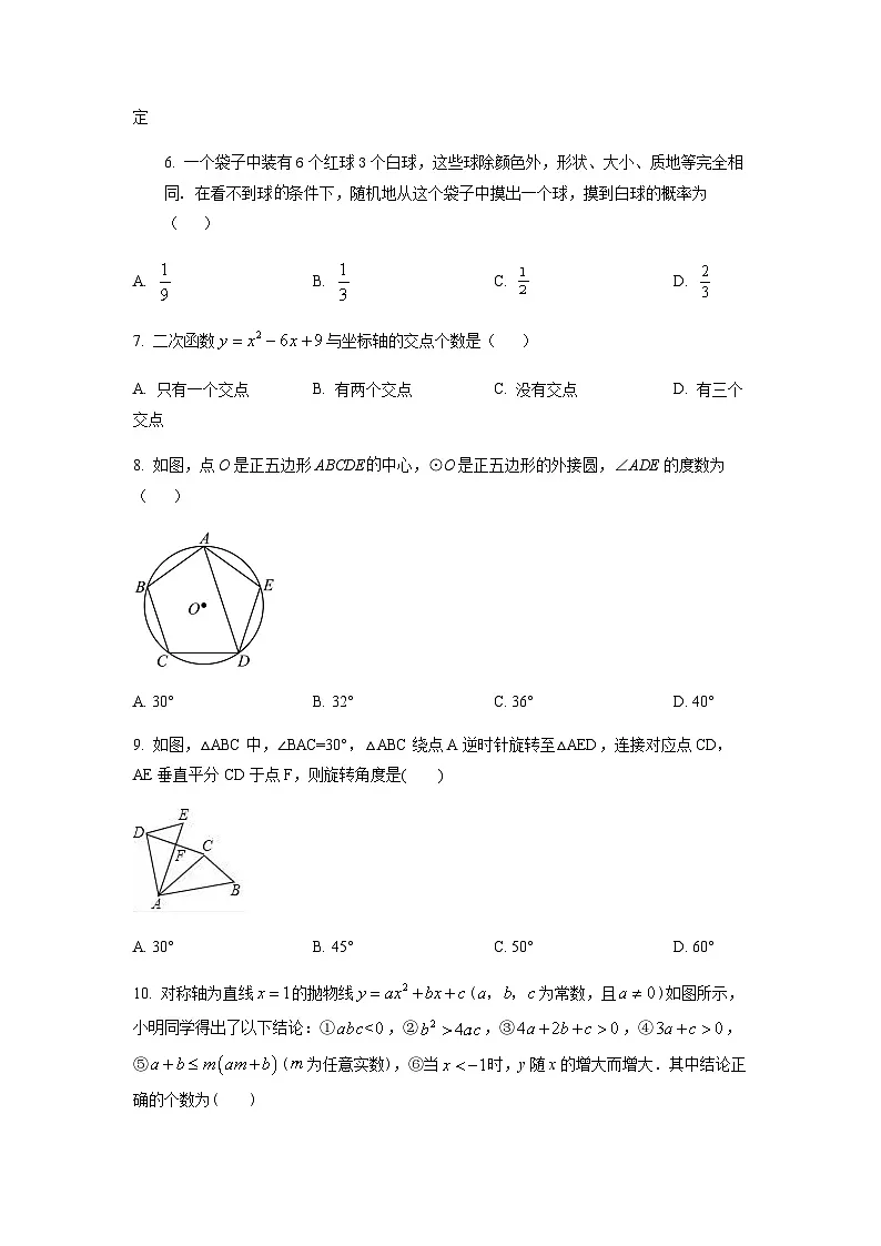 广东省广州市荔湾区第一中学2022-2023学年九年级上学期期末数学试卷(含答案)第2页