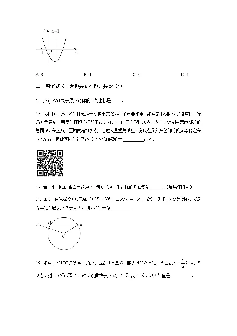 广东省广州市荔湾区第一中学2022-2023学年九年级上学期期末数学试卷(含答案)第3页