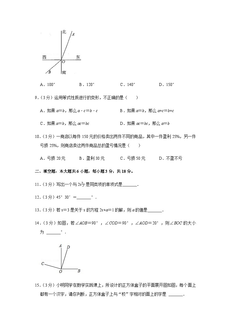 2021-2022学年广东省广州市番禺区七年级上学期期末数学试卷(含答案)第2页