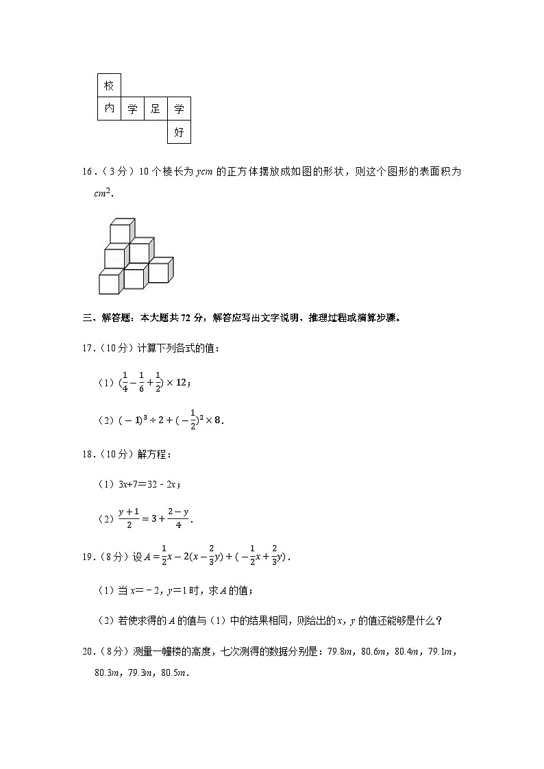 2021-2022学年广东省广州市番禺区七年级上学期期末数学试卷(含答案)第3页